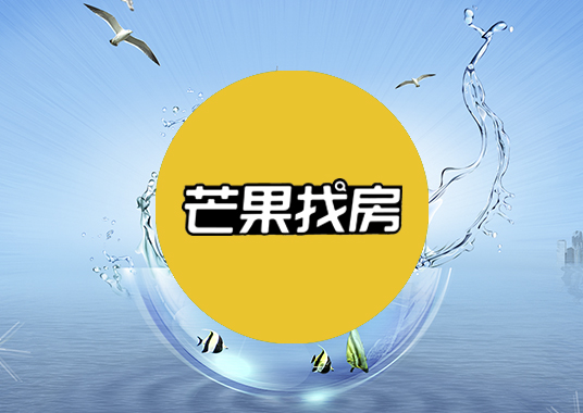 蚌埠芒果找房地產經(jīng)紀有限公司